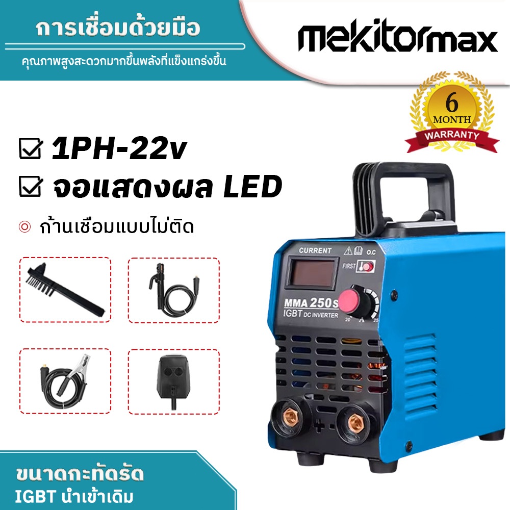 Mekitor ตู้เชื่อม  ตู้เชื่อมไฟฟ้า ตู้เชื่อมอินเวอร์เตอร์ ตู้เชื่อมไฟฟ้า เมตรตู้เชื่อมไฟฟ้า