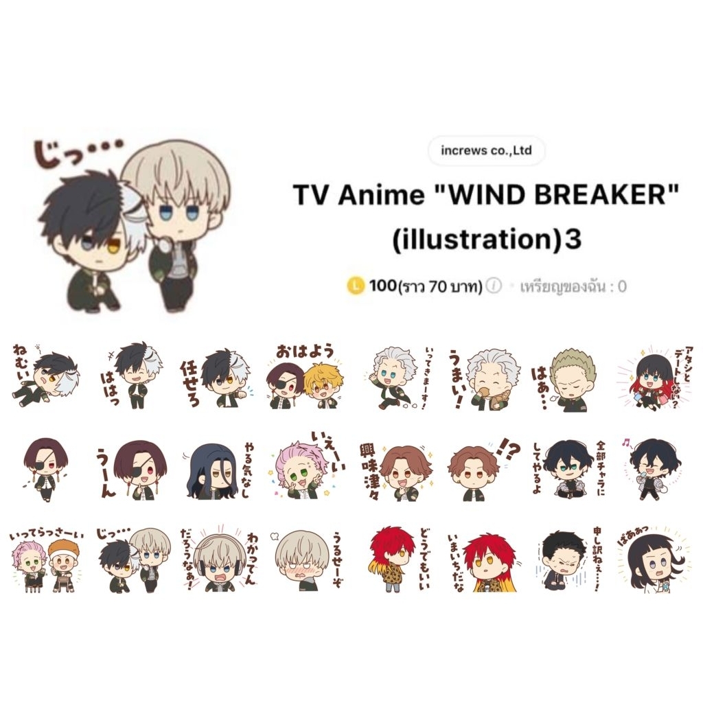 ธีมไลน์ สติกเกอร์ไลน์ Wind Breaker วินด์เบรกเกอร์ พร้อมส่ง ลิขสิทธิ์แท้ ใช้ได้ถาวร