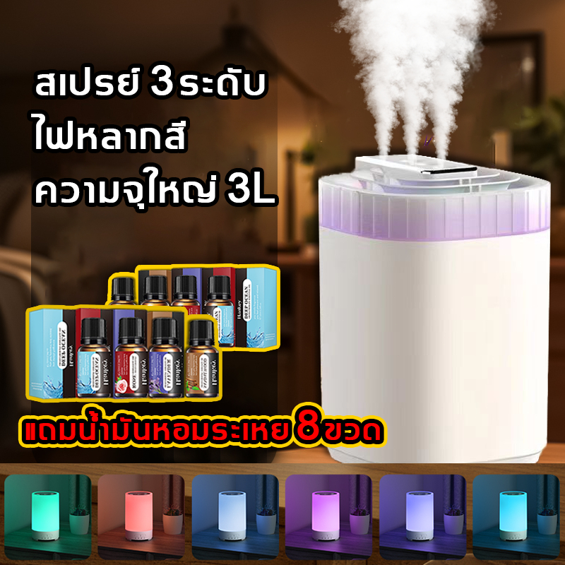 เครื่องพ่นอโรม่า แถมน้ํามันหอมระเหย 8ขวด เครื่องทำให้ชื้น การออกแบบเวลาสามความเร็ว เครื่องทำความชื้น เครื่องพ่นไอน้ำ