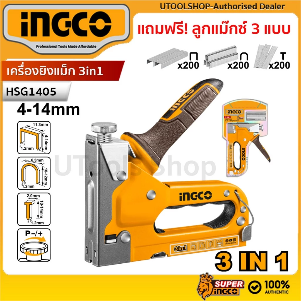 INGCO เครื่องยิงแม็ก 3-in-1 (3-In-1 Staple Gun) รุ่น HSG1405