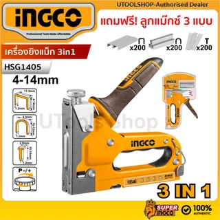 INGCO เครื่องยิงแม็ก 3-in-1 (3-In-1 Staple Gun) รุ่น HSG1405