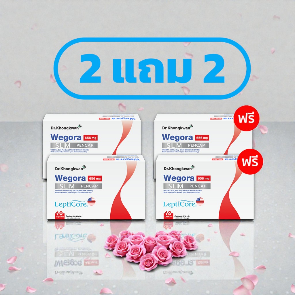 ส่งด่วน 2แถม2 Wegora ของ Dr.Khongkwan 10แคปซูล ของแท้