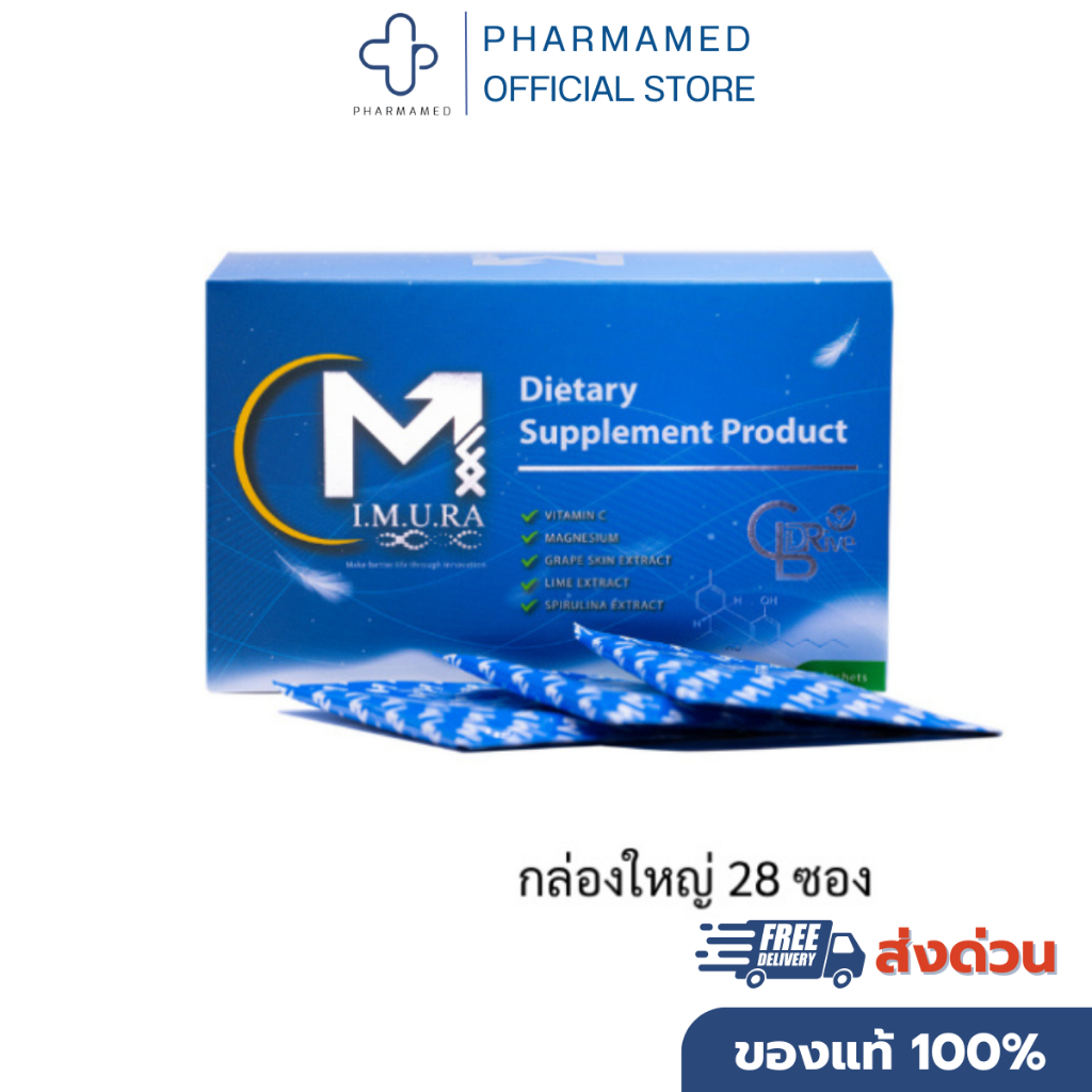 I.M.U.RA (อิมูร่า) วิตามินอาหารเสริม สำหรับช่วยลดผลกระทบจากการรักษาคีโม ฉายแสง กล่องใหญ่ 28 ซอง / กล่องเล็ก 10 ซอง