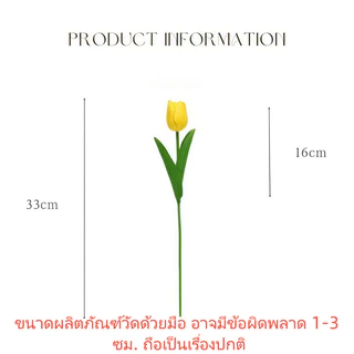 ดอกไม้ประดิษฐ์ ดอกไม้ประดิษฐ์ทำมือ ทิวลิปประดิษฐ์ 34ซม. ตกแต่งบ้าน ถ่ายภาพงานแต่งงาน ตกแต่งเค้กวันวาเลนไทน์