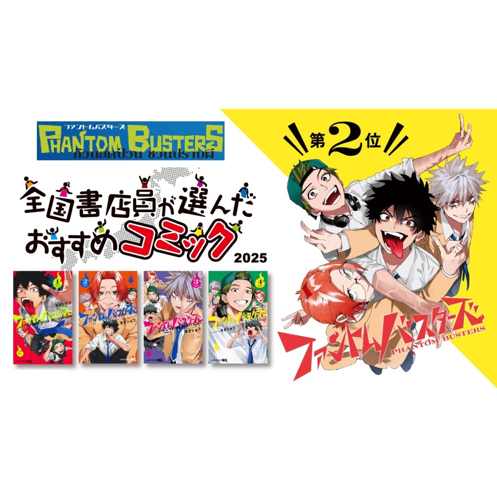 มังงะ Phantom Busters ก๊วนสุดป่วนชวนปราบผี