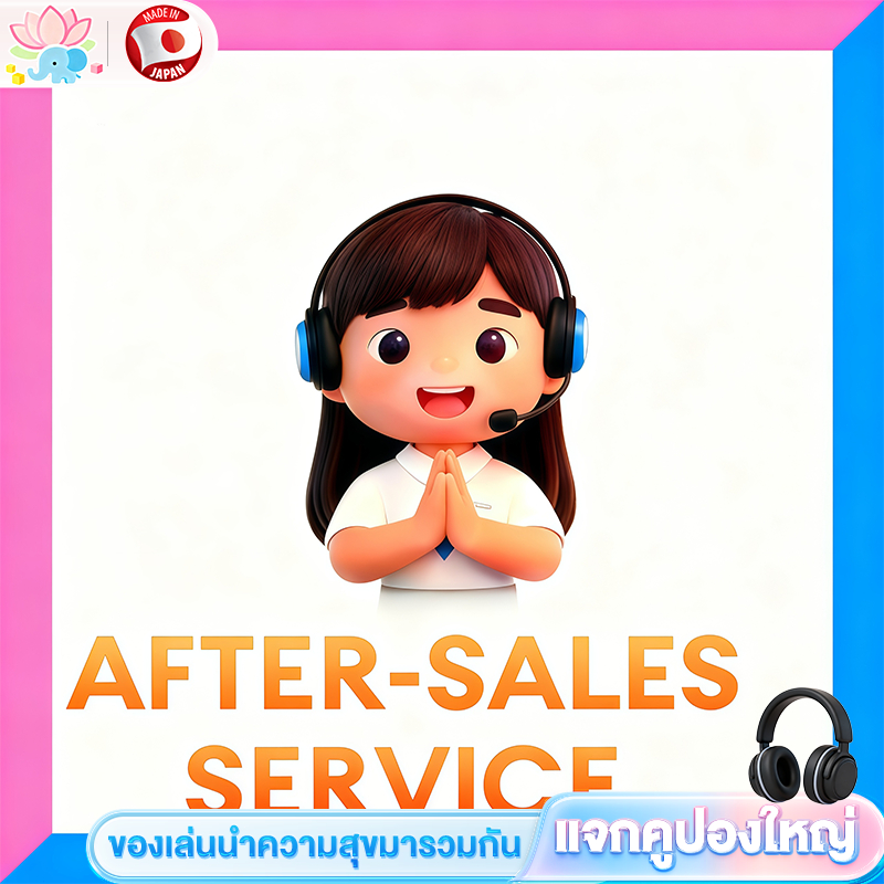บริการหลังการขายไม่สุ่มซื้อ