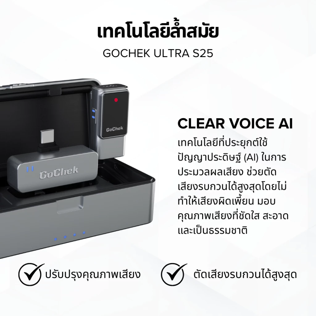 GoChek Ultra S25 ไมโครโฟนไร้สายตัดเสียงรบกวนด้วย AI ปรับสมดุลเสียงคุณภาพเสียงมาตรฐานสตูดิโอไมค์ใช้ได้กับสมาร์ตโฟนทุกรุ่น thumbnail 4