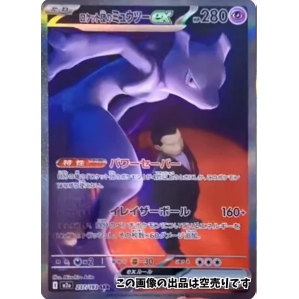 Presale Team Rocket`s Mewtwo ex SAR 237/193 Japanese Pokemon Card Mega Dream ex