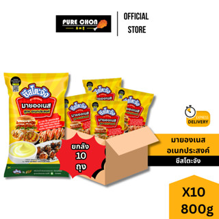 ส่งด่วน ยกลัง10ถุง มายองเนส อเนกประสงค์ 800g ชีสโตะจัง
