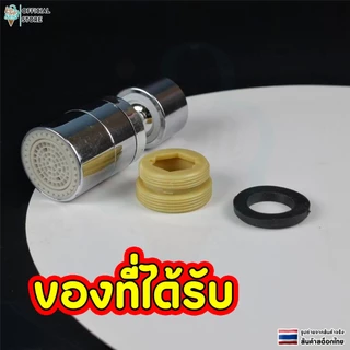 หัวต่อก๊อกน้ำ ตัวขยายก๊อกน้ำ ขยับหัวก๊อกได้ ปรับได้ ก๊อกเสริม สะดวกในการใช้งาน