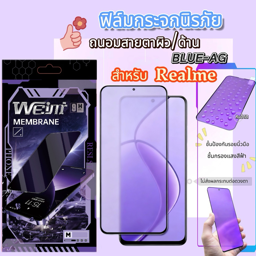 🔥Weimi🔥ฟิล์มกระจกนิรภัยถนอมสายตา（blue-ag）ผิวด้าน For Realme C85 Pro C85 C75 C73 C71 C67 C65 C61 C55 C53 C51 C35 C30 C17