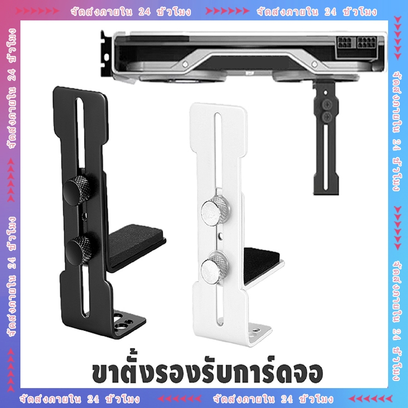 ขาตั้งการ์ดจอ L8 รองการ์ดจอVGA Holder ที่ค้ำการ์ดจอ ปรับได้สูงสุด