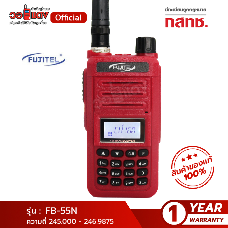 ส่งฟรี! วิทยุสื่อสาร Fujitel รุ่น FB55N มีตรากสทช. วิทยุสื่อสารไม่ต้องขอใบอนุญาตที่แรงที่สุด ขนาด 0.5 วัตต์ ส่งไกล