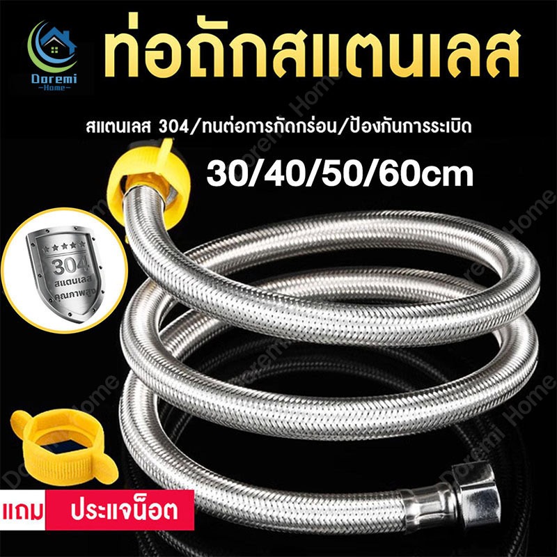 304สายน้ำดี สแตนเลสยางดำ (EPDM) ทนแรงดัน เหนียวกว่ายางทั่วไป หัวมีที่บิดสะดวกไม่ต้องใช้ประแจไข