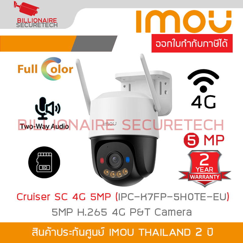IMOU IPC-K7FP-5H0TE-EU : Cruiser SC 4G 5MP H.265 4G P&T Camera รองรับการสื่อสารสองทาง
