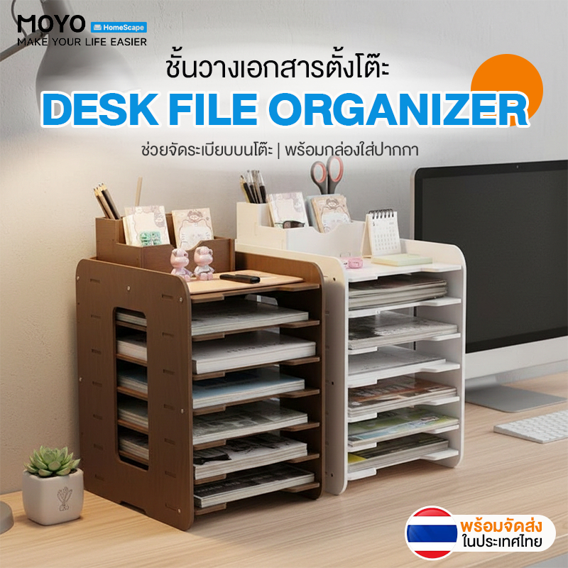 MOYO ชั้นวางเอกสาร ชั้นเอกสารA4 ชั้นวางแฟ้ม 4/5/7ชั้น ชั้นเก็บเอกสาร พร้อมกล่องใส่ปากกา
