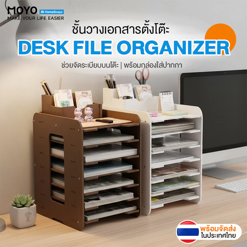 MOYO ชั้นวางเอกสาร ชั้นเก็บเอกสารA4 ชั้นวางแฟ้ม 4/5/7ชั้น พร้อมกล่องใส่ปากกา