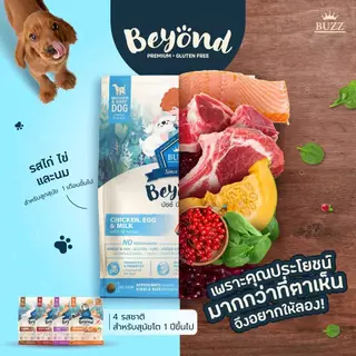 Buzz Beyond DOG 🐈 อาหารสุนัขบัซซ์ 7-10 kg. Premium dog Food Gluten Free