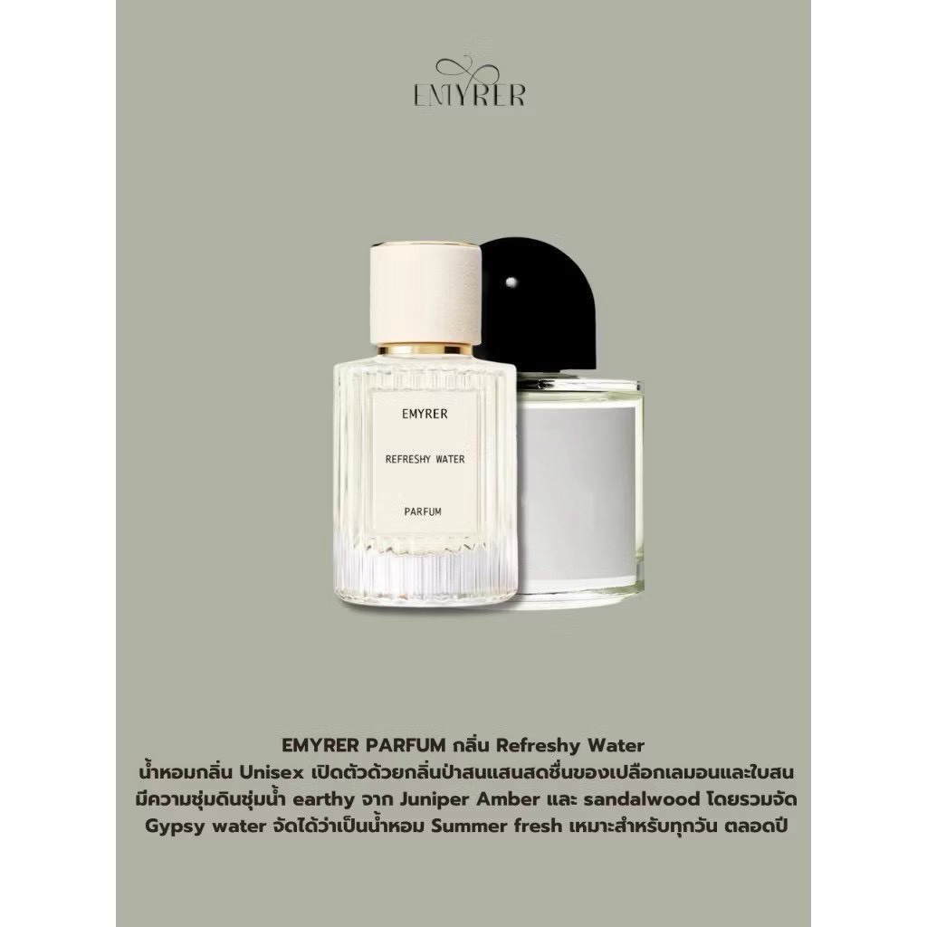 กลิ่น Refreshy Water - EMYRER PARFUM