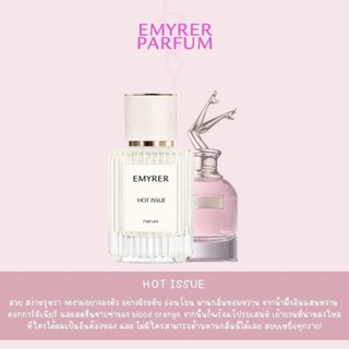 กลิ่น HOT ISSUE - EMYRER PARFUM