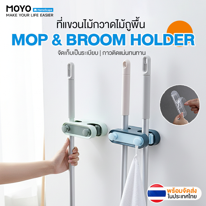 MOYO ที่แขวนไม้ถูพื้น ที่แขวนไม้กวาด ติดผนัง ไม่ต้องเจาะ แบบ 2 ช่อง มีตะขอแขวน ที่หนีบไม้ถูพื้น อเนกประสงค์ จัดระเบียบ