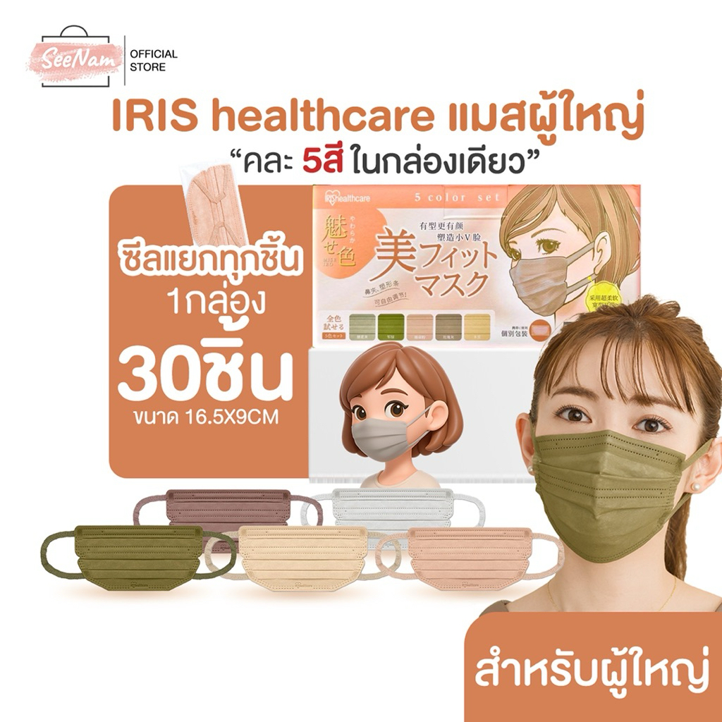 [[ซีลต่อชิ้น]]Iris healthcare Flat Adult คละ5สี 1กล่อง 30ชิ้น