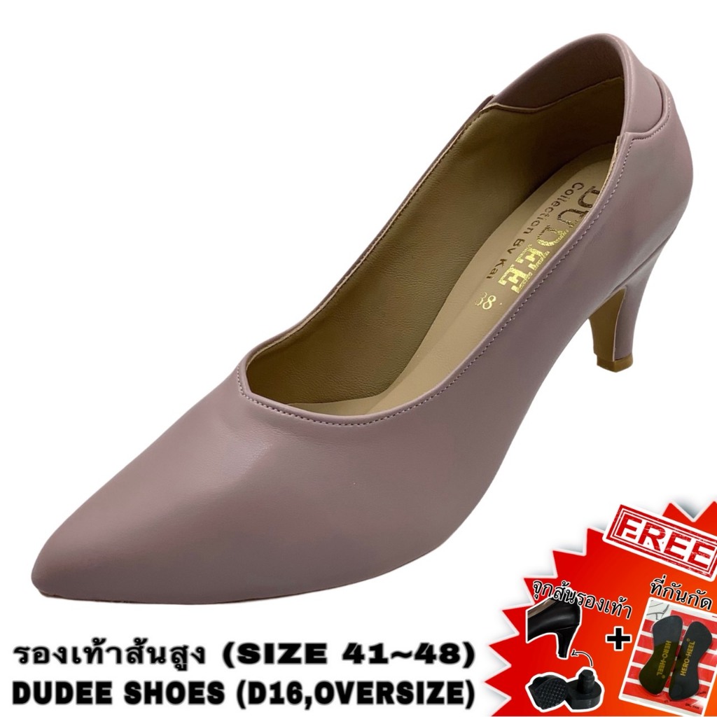 รองเท้าส้นสูง (SIZE 41-48) DUDEE SHOES (D16,OVERSIZE) (ซื้อ 1 แถม 2,ที่กันดัด+จุกส้นรองเท้า)