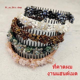 ที่คาดผม คาดผม งานแฮนด์เมด มีซี่ฟันยื่น ลูกปัดหิน+ลูกปัดคริส…