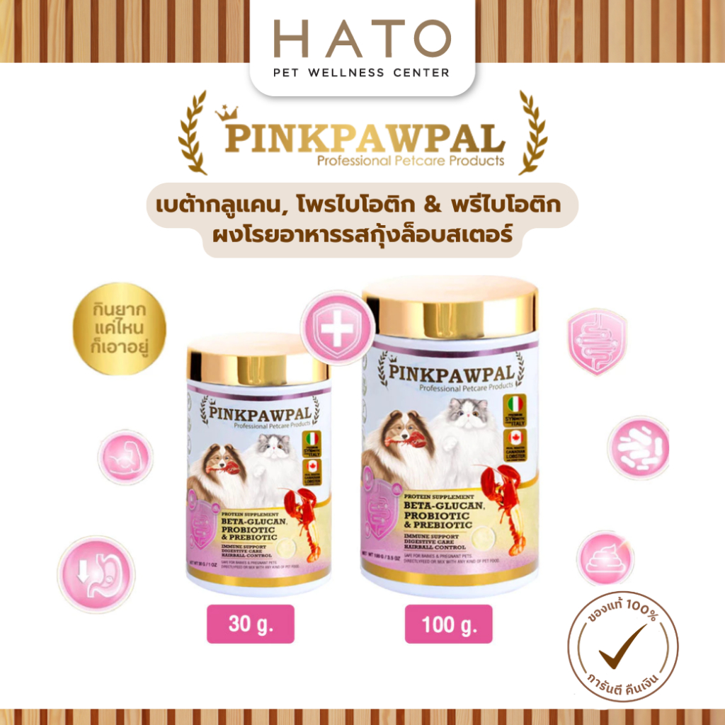 Pinkpawpal ผงโรยอาหารเสริมภูมิคุ้มกัน (5in1) เบต้ากลูแคน, โพรไบโอติก & พรีไบโอติก รสกุ้งล็อบสเตอร์แสนอร่อย 30,100 กรัม