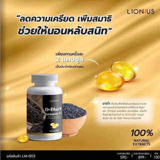 D BLACK น้ำมันงาดำสกัดเย็น และผักอัดเม็ด VEGETABLES วิตามินผักอัดเม็ดอาหารเสริมเพื่อสุขภาพ byLion mall