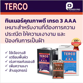 ทินเนอร์ AAA 3A TERCO สีใส 8.4 ลิตร แพ็คคู่| ทินเนอร์แท้ เกรดโรงงาน เหมาะกับงานผสมสีทุกชนิด ส่งด่วน