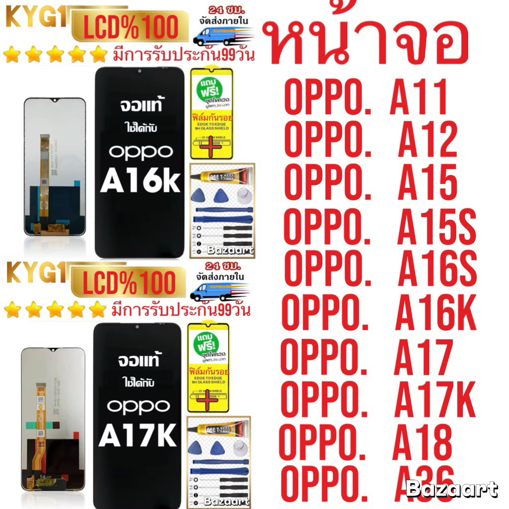 หน้าจอโทรศัพท์ แบต OPPO A11/A12/A15/A15s/A16s/A16k/A17/A17kA18/A36 การรับประกัน แถมอุปกรณ์แถมฟิล์ม