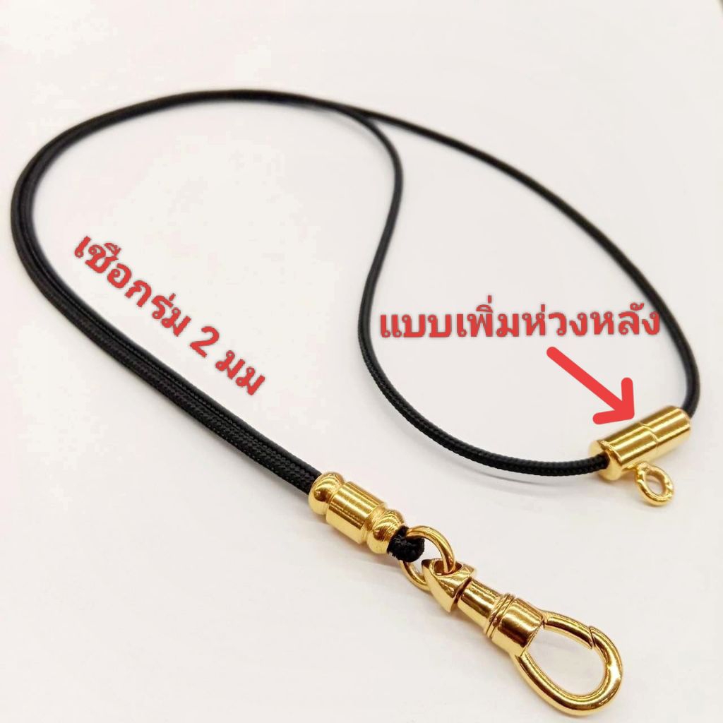 สร้อยพระ เชือกร่ม สร้อยคอห้อยพระ สร้อยพระงานเลเซอร์ห้อยพระได้ 1 องค์