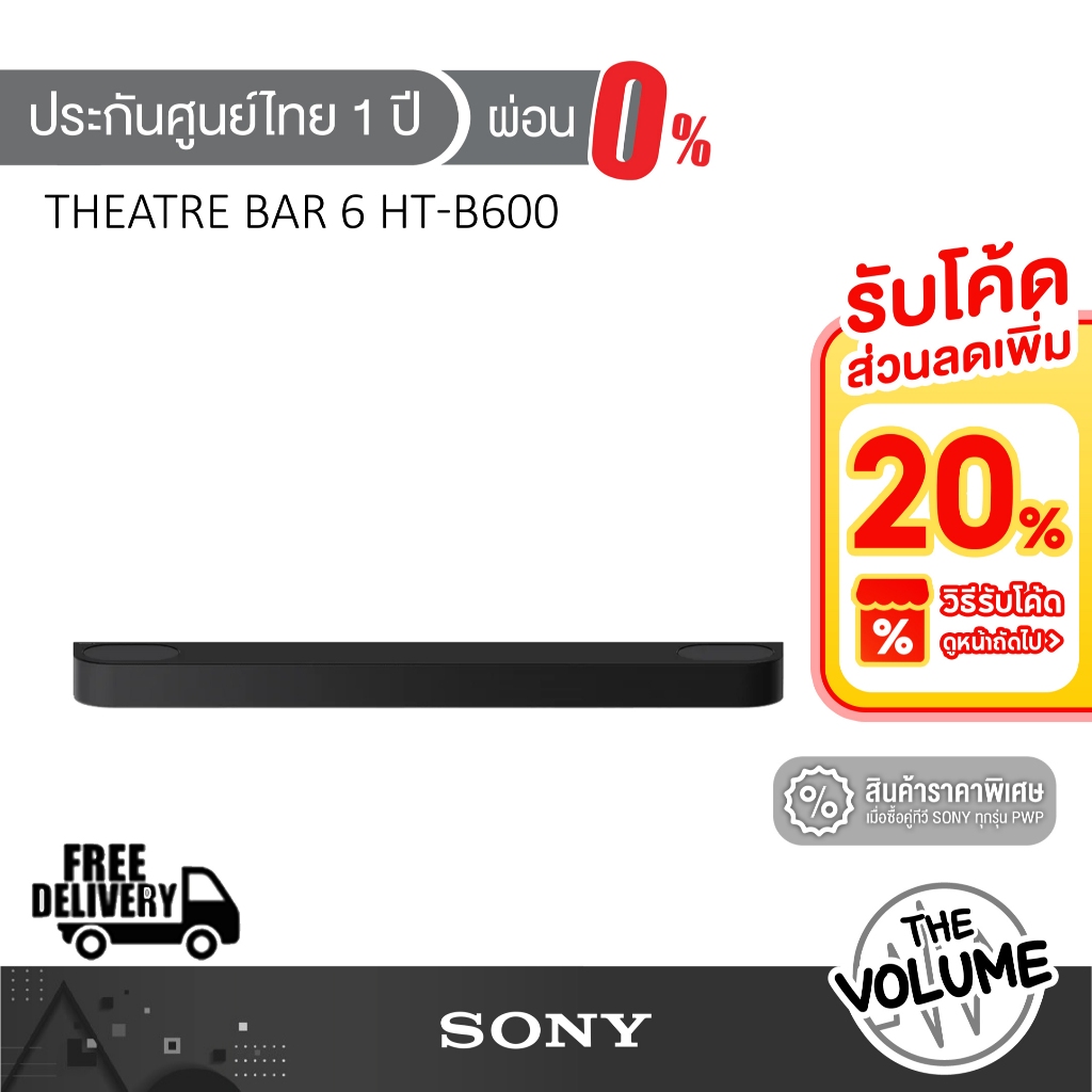 Sony รุ่น HT-B600 ลำโพงซาวด์บาร์ Bravia Theatre Bar 6 | Dolby Atmos DTS:X Soundbar (3.1.2 CH, 350 วั