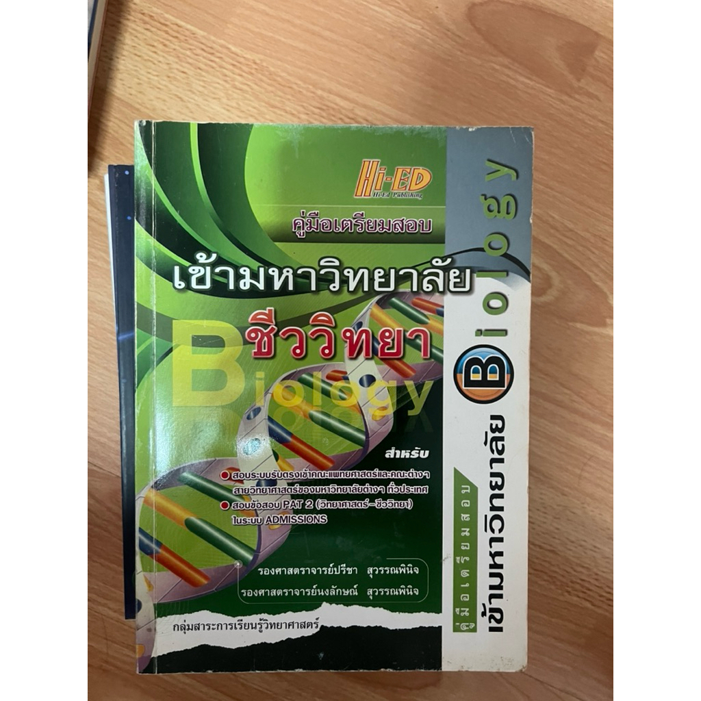 หนังสือ Alevel ชีววิทยา