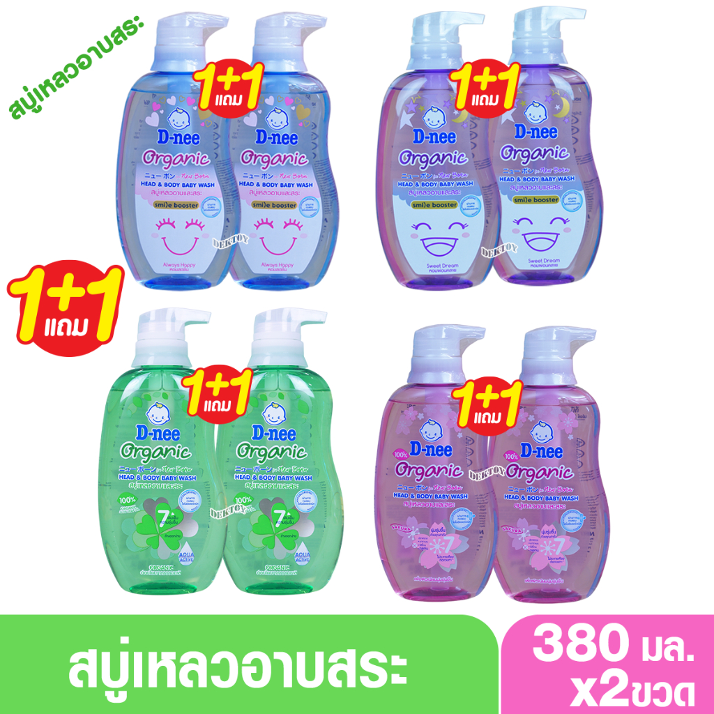 D-nee organic ดีนี่ ออร์แกนิค สบู่เหลวอาบและสระผม ฟอร์นิวบอร์น380มล.และ180มล.