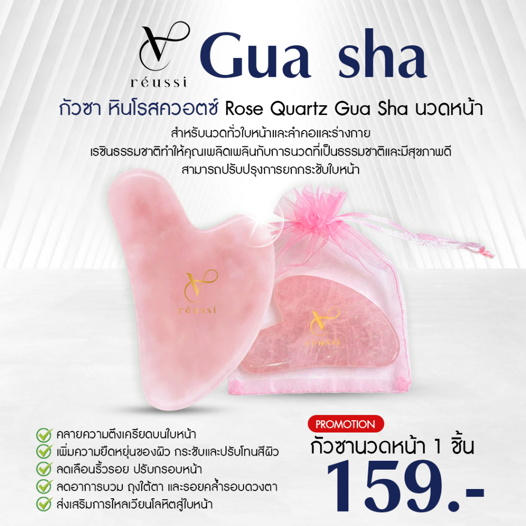 กัวซา หินโรสควอตซ์ Rose Quartz Gua Sha นวดหน้า 1 ชิ้น