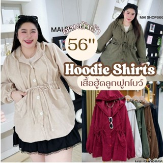 เสื้อฮู้ดลูกฟูก อก40-54นิ้ว มีฮู้ด แขนยาว รูดเอวได้ ผ้าลูกฟู…