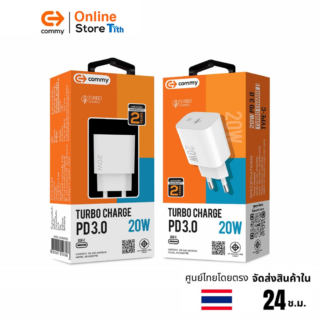 Commy หัวชาร์จ Type-C 20W PD มาตรฐาน มอก. ประกัน 1 ปี สำหรับ ไอโฟน และ สมาร์ทโฟน ทุกรุ่น