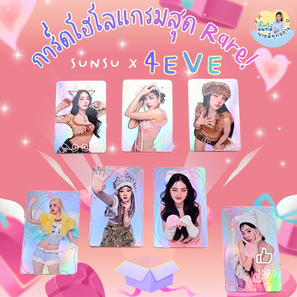 การ์ดแรร์ ซันซุ x 4EVE การ์ดระดับแรร์ โฮโลแกรม 2025 Card Rare Sunsu ×4EVE (Wonder ZOO)