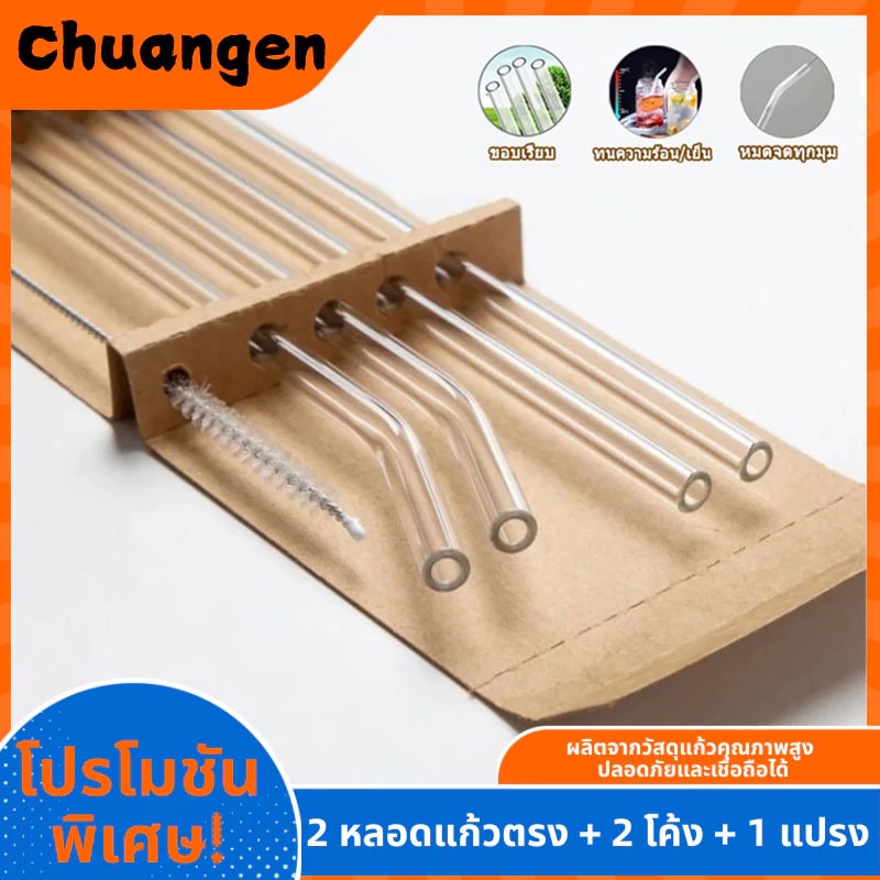 หลอดแก้วทนความร้อน บอร์โรซิลิเกต 4 ด้าม พร้อมแปรงทำความสะอาด ยาว 20cm ใช้ซ้ำได้ ทนทาน