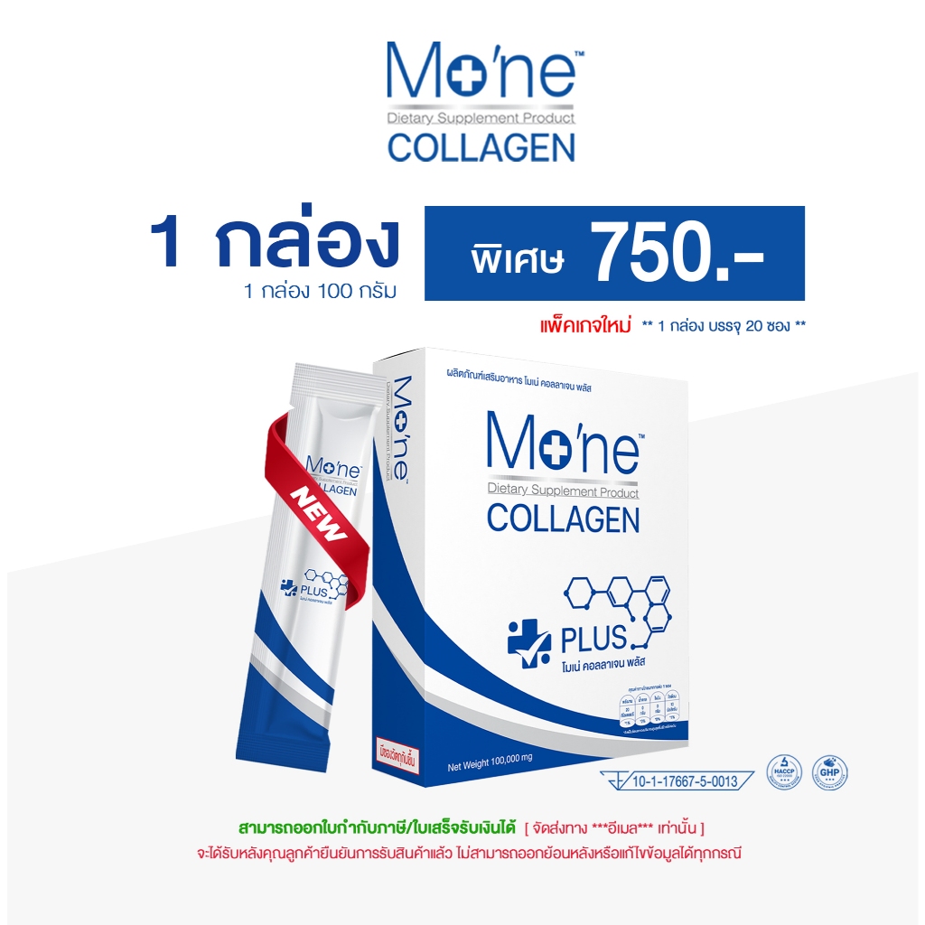 โมเน่ คอลลาเจน พลัส Mo'ne collagen plus บำรุงผิว บำรุงกระดูก ( 1 กล่อง )