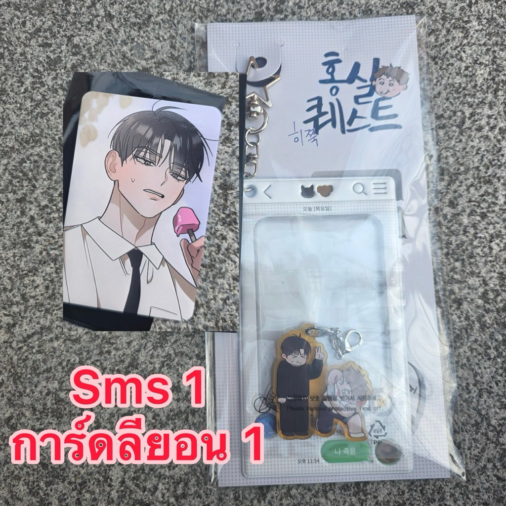 เซ็ต sms+การ์ดลียอน ด้ายแดง