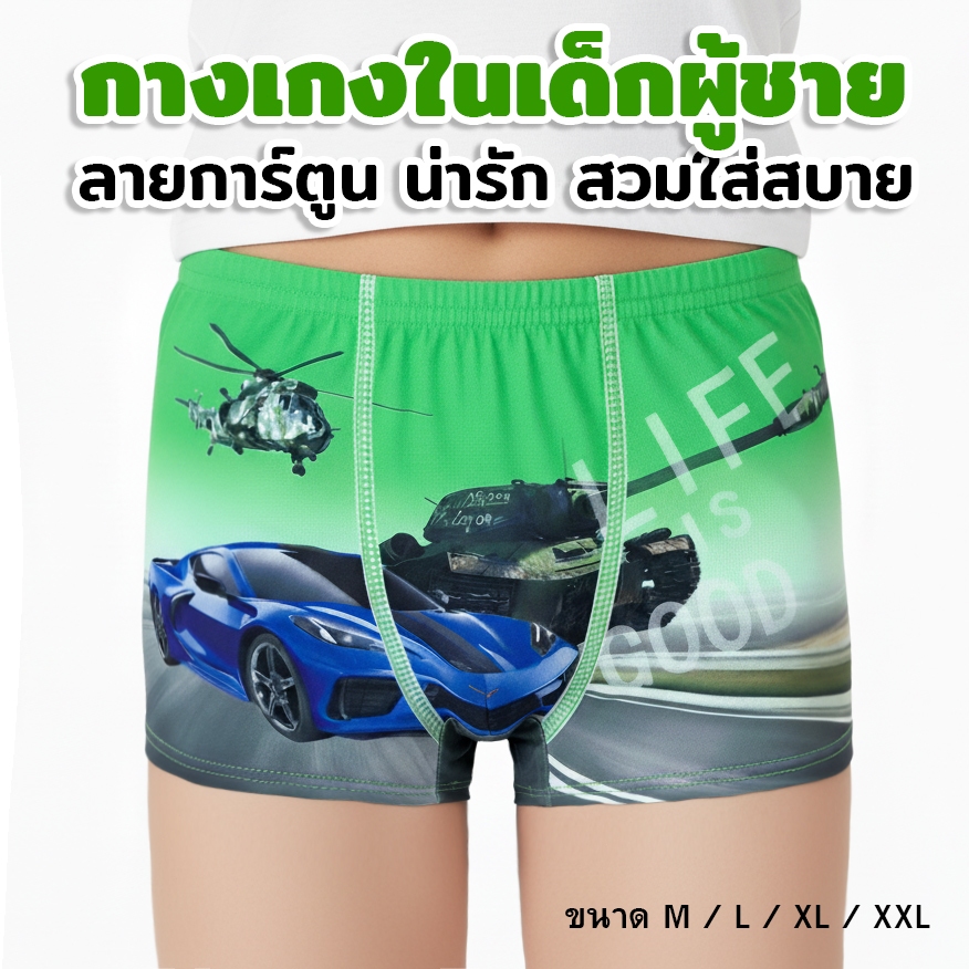 กางเกงในเด็กผู้ชาย แพค 10 ตัว แบบ มีขา คละสี มี 1 ลาย ผ้าดี สีสวย ลายน่ารัก boy【เด็กชาย】#TKB
