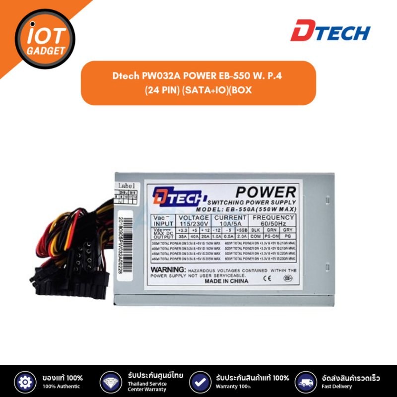 DTECH รุ่น PW032A POWER EB-550 W. P.4 (24 PIN) (SATA+IO)(BOX) ประกันศูนย์ 1ปี