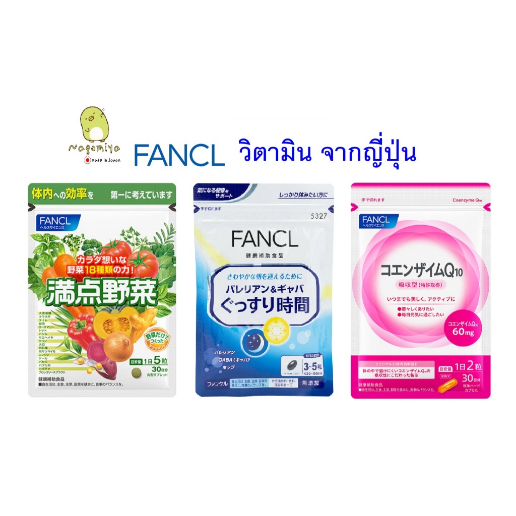 Fancl   วิตามินอาหารเสริม