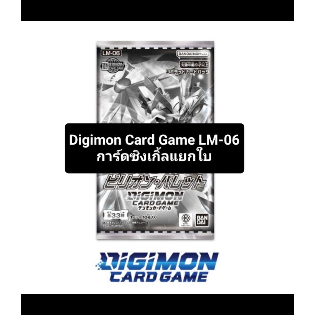 Digimon Card Game ST-22: ADVANCED DECK SET AMETHYST MANDALA: การ์ดซิงเกิ้ลแยกใบ