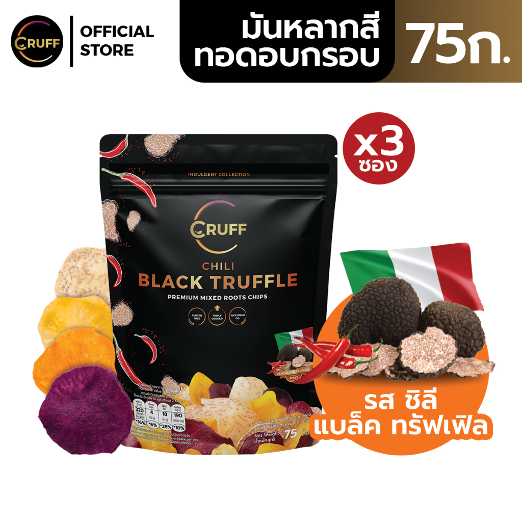 CRUFF ครัฟ มันหลากสีทอดอบกรอบ รสชิลีแบล็คทรัฟเฟิล 75ก. [แพ็ค 3]