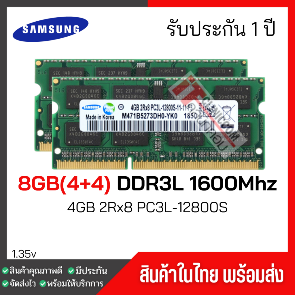 แรมโน๊ตบุ๊ค 8GB(4+4)DDR3L 1600Mhz (4GB 2Rx8 PC3L-12800S) Samsung Ram Notebook (015)