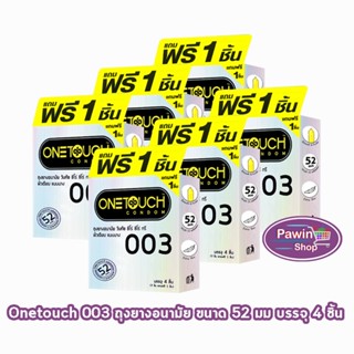 Onetouch 003 ถุงยาง วันทัช 003 ขนาด 52 มม. บรรจุ 3 ชิ้น ฟรี …